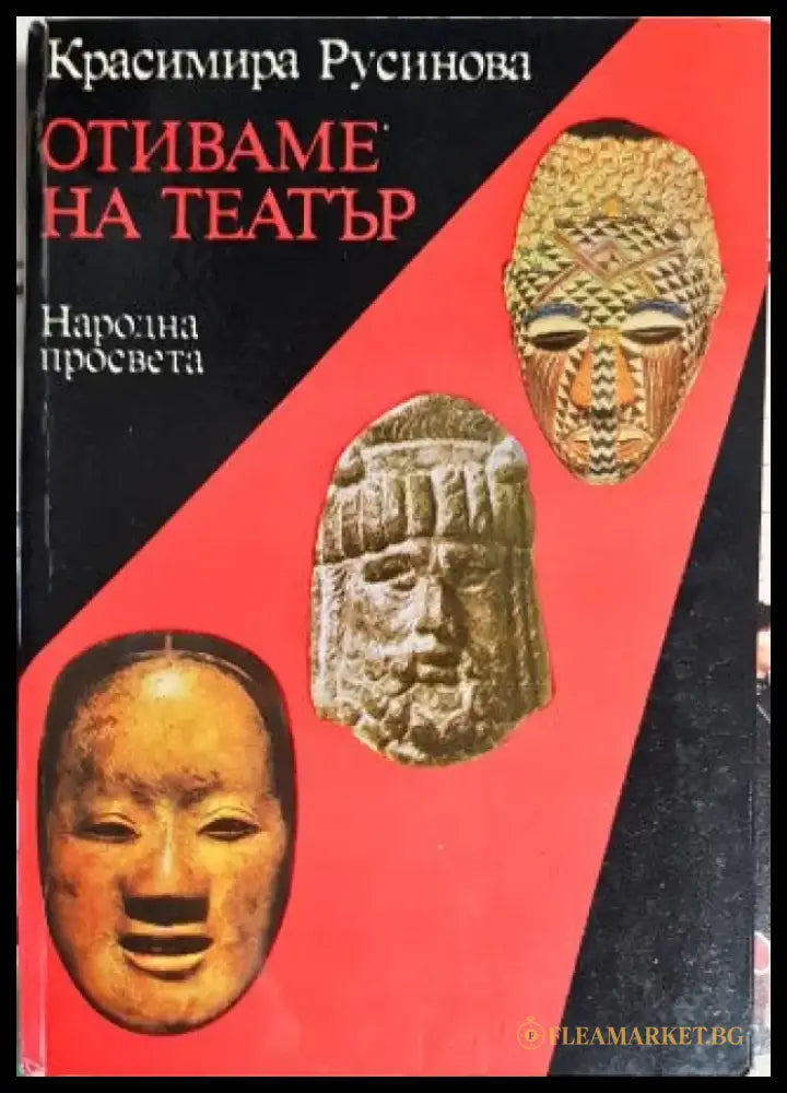 Отиваме на театър - Книги