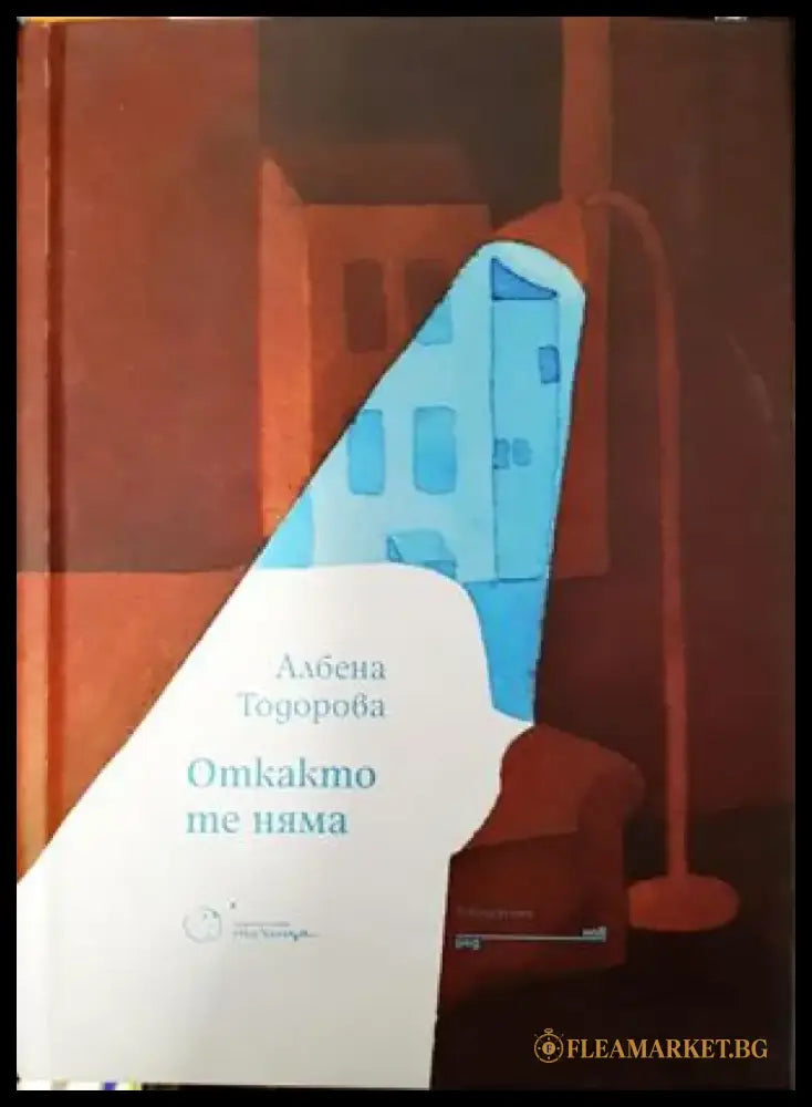 Откакто те няма - Книги
