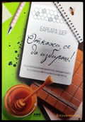 Откажи се да избираш! (3905) - Книга