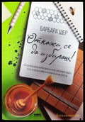 Откажи се да избираш! (3867) - Книга