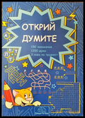 Открий думите - Книги