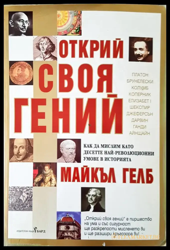 Открий своя герой - Книги