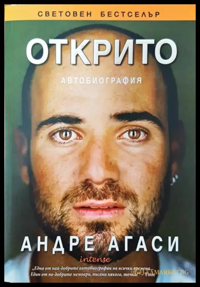 Открито - Книги
