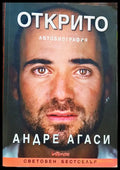 Открито - Автобиография - Книги