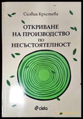 Откриване на производство по несъстоятелност - Книги