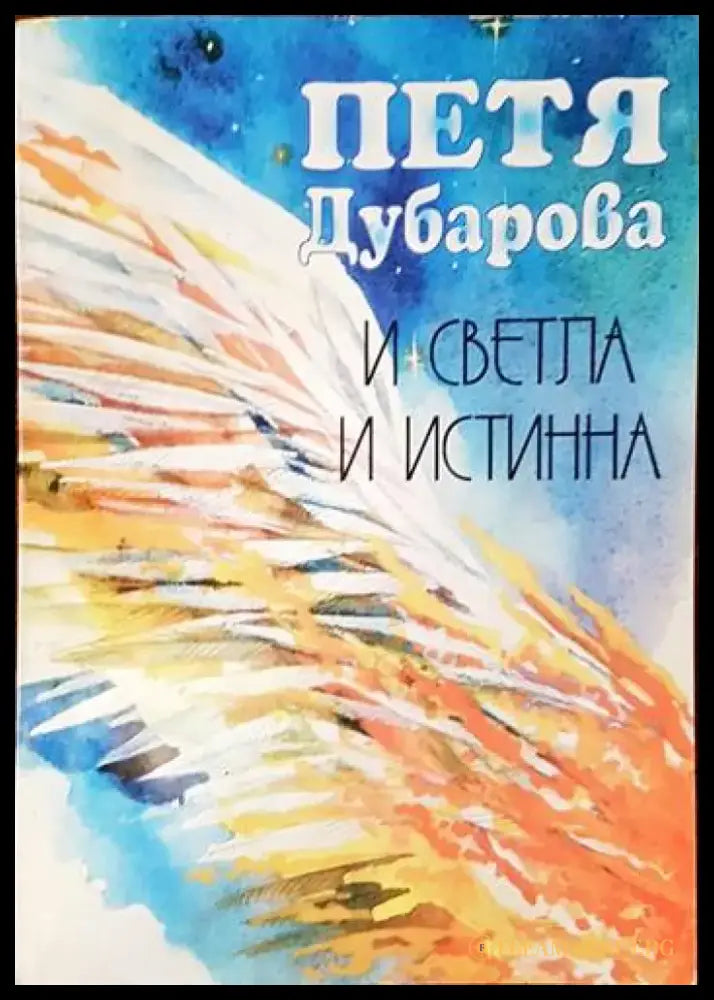 Откровения (646) - Книга