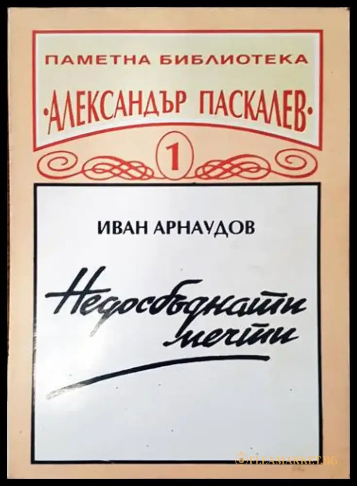 Откровения (646) - Книга