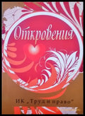 Откровения - Книги