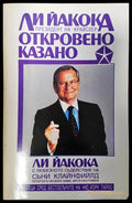 Откровенно казано - Книги