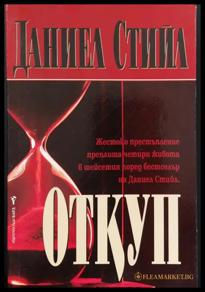 Откуп - Книги