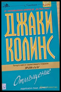 Отмъщение - Книги