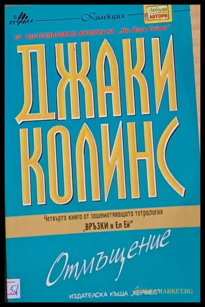 Отмъщение - Книги