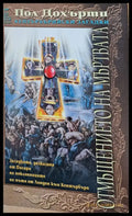 Отмъщението на мъртвата (465) - Книга