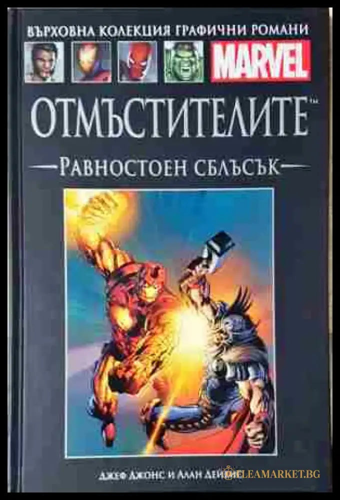 Отмъстителите: Равностоен сблъсък (2103) - Книга