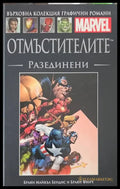 Отмъстителите: Разединени - Книги