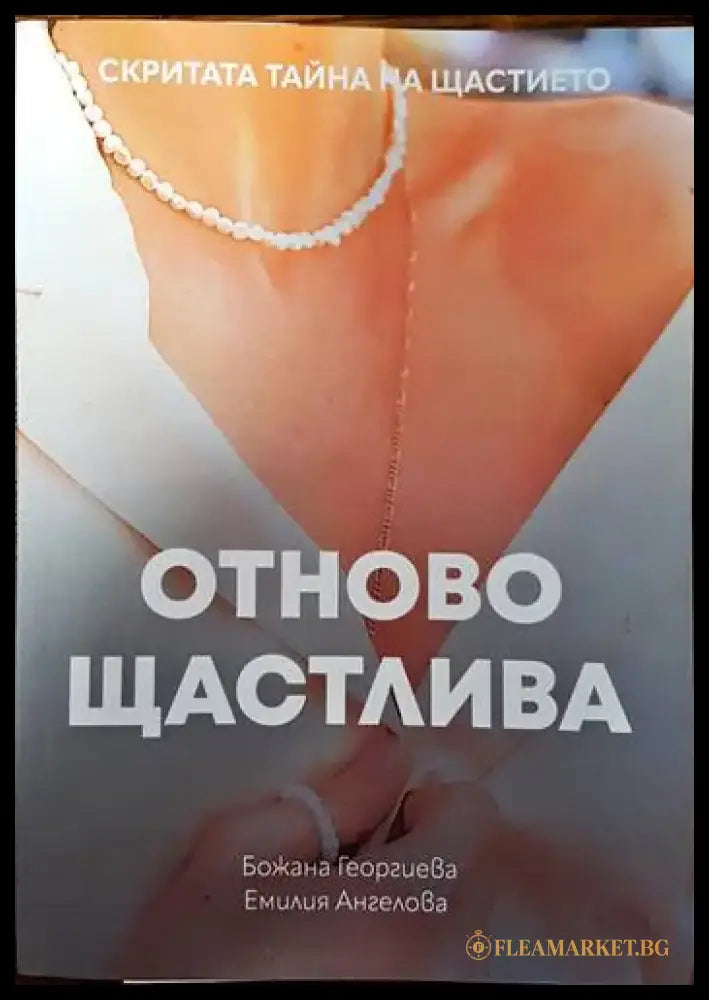 Отново щастлива - Книги