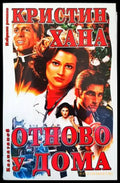Отново у дома - Книги