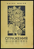 Отражения - Книги