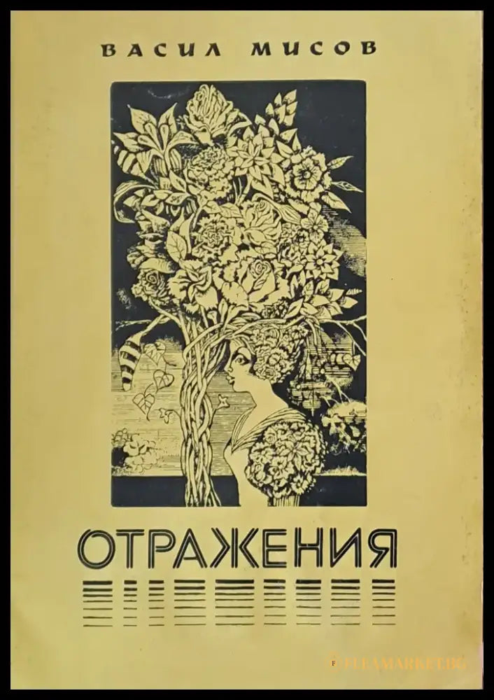 Отражения - Книги