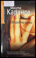 Отровни думи (170709261413) - Майте Каранса - Книга