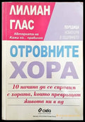 Отровните хора (2535) - Книга