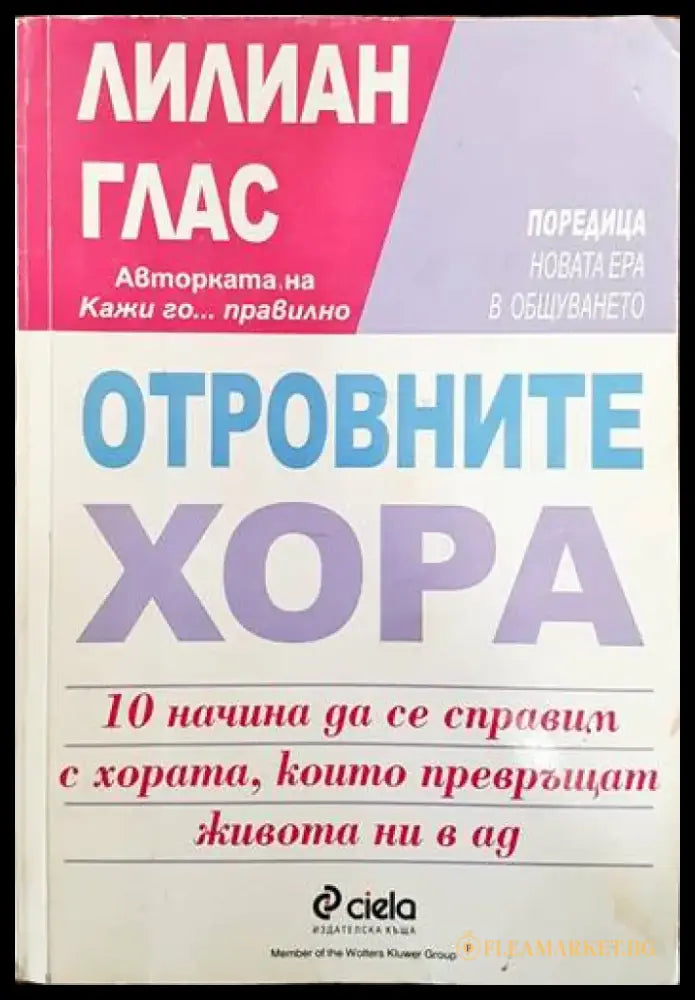Отровните хора (2535) - Книга