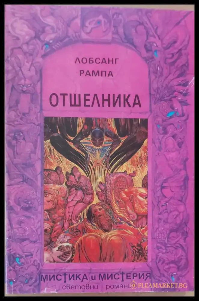 Отшелника - Книги