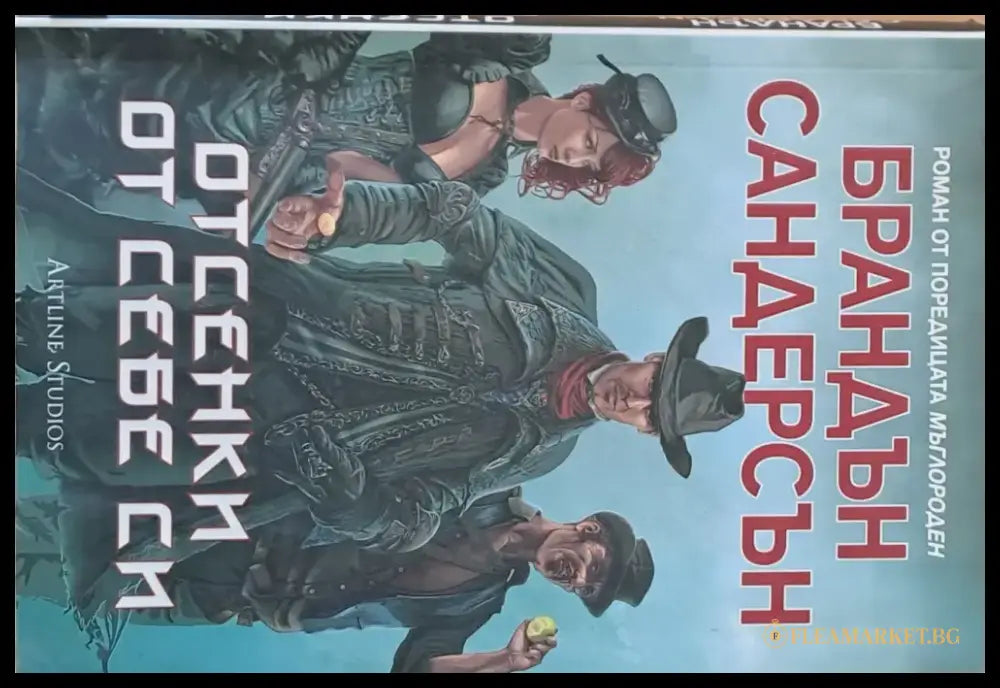 Отсенки от себе си - Книги