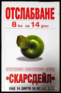 Отслабване 8 кг за 14 дни - Книги