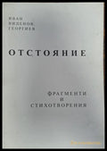 Отстояние - Книги