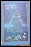 Отстояване - Книги