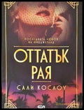 Оттатък рая - Книга