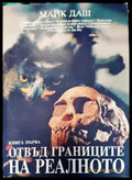 Отвъд границите на реалното. Книга 1 - Книги