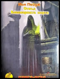 Отвъд Кошмарната порта (236) - Книга