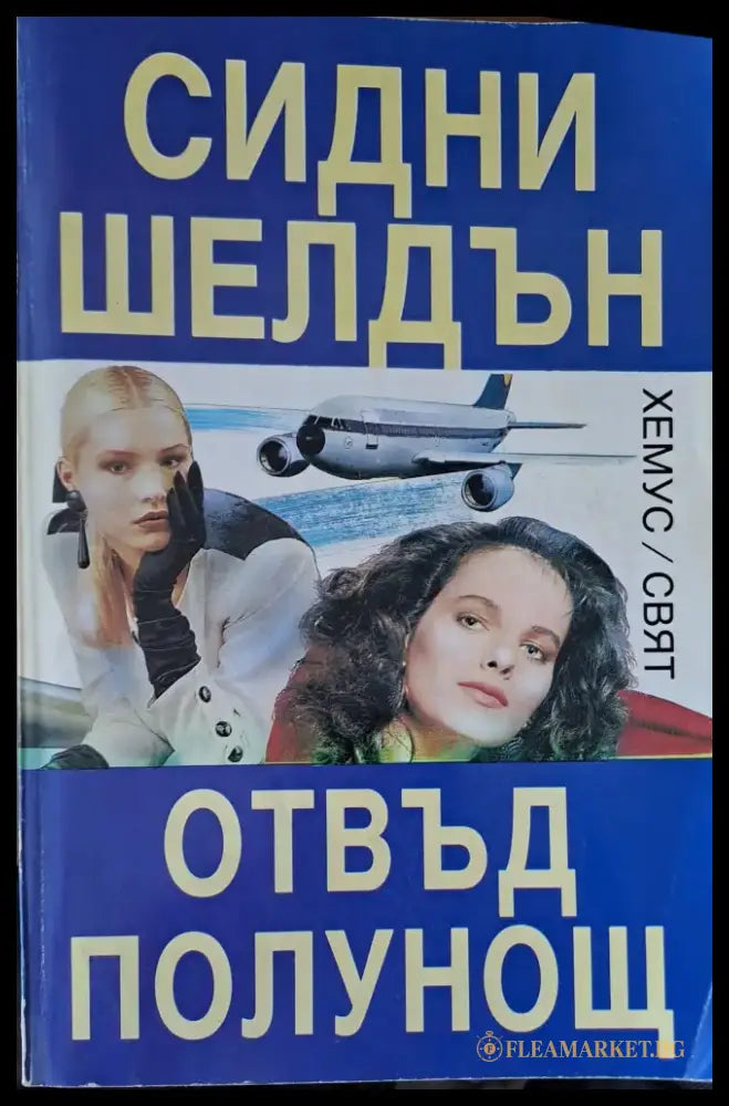 Отвъд полунощ - Книги