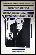 Отвъд принципа на удоволствието - корица