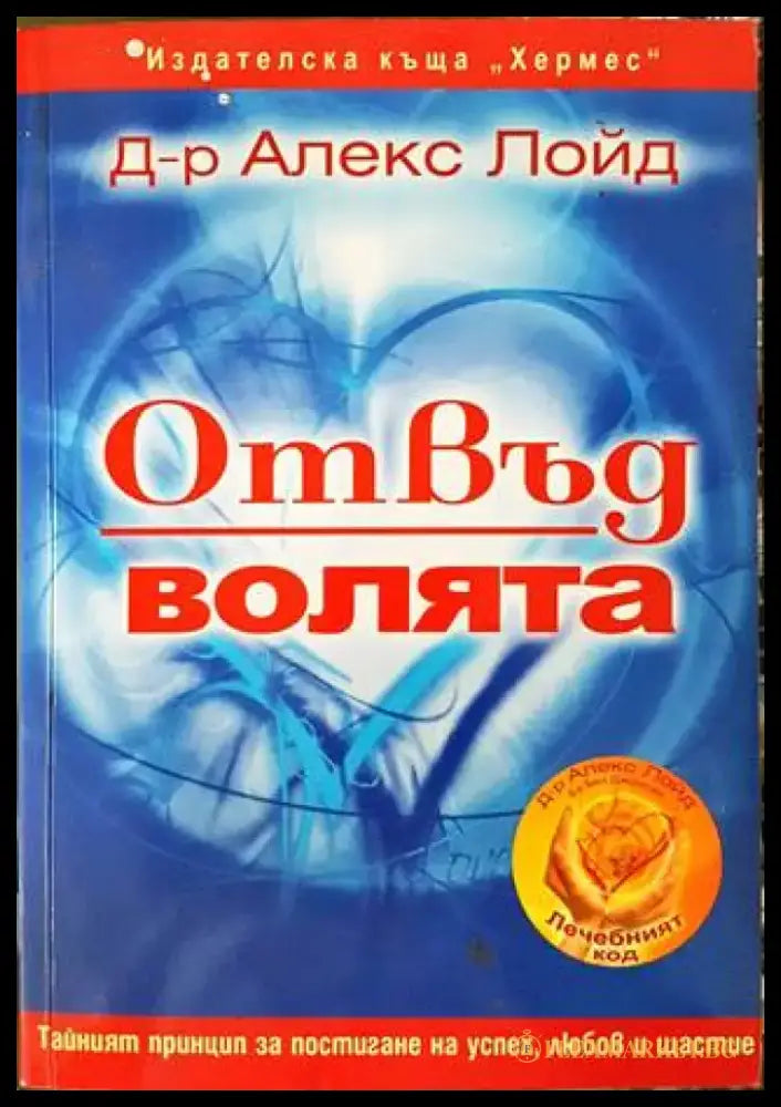 Отвъд волята - Книги