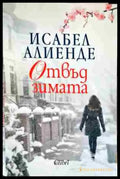 Отвъд зимата - Книги