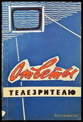 Ответы телезрителюм - Книги