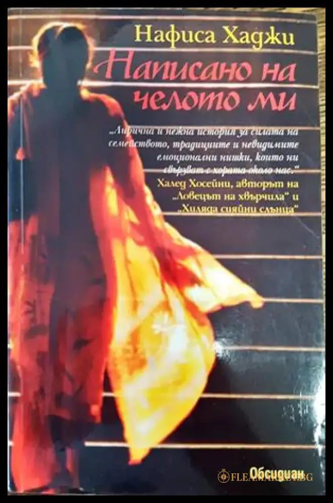 Отворен дом (2027) - Книга