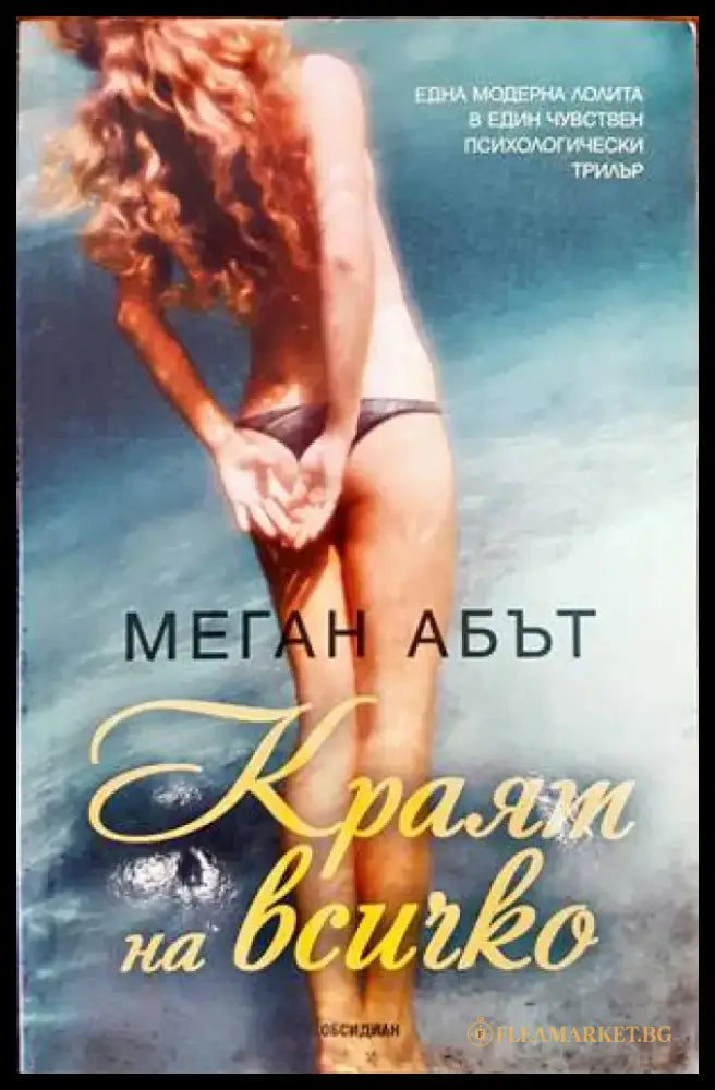 Отворен дом (2027) - Книга