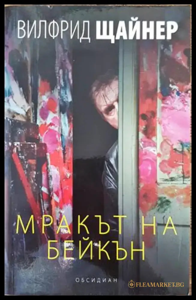 Отворен дом (2027) - Книга