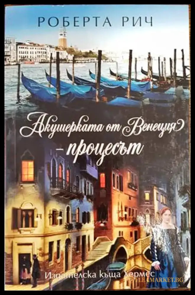 Отворен дом (2027) - Книга