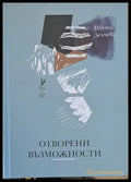 Отворени възможности (79) - Книга