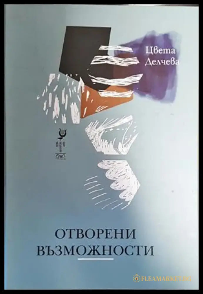 Отворени възможности - Книги