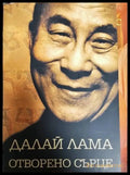 Отворено сърце - Книги