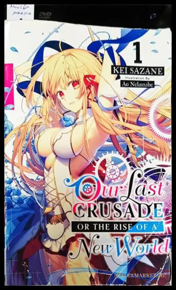 Our Last Crusade or the Rise of a New World - Книги