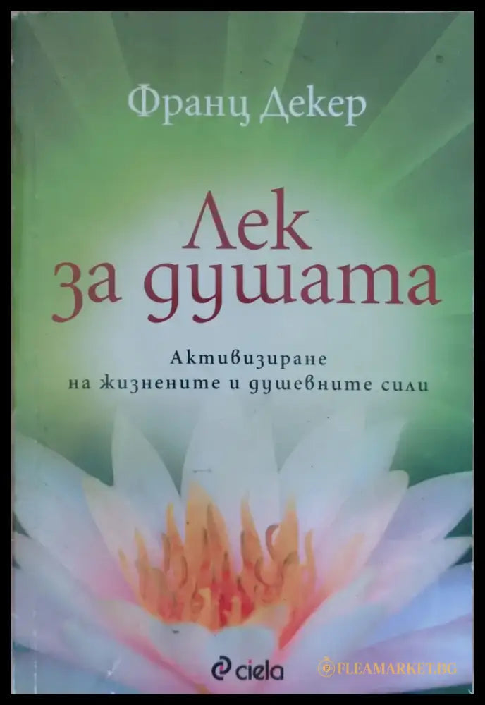 Овладяване на зоната (142) - Книга