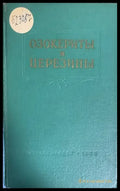 Озокериты и церезины - Книги