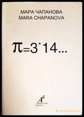 П=3,14... - Книги